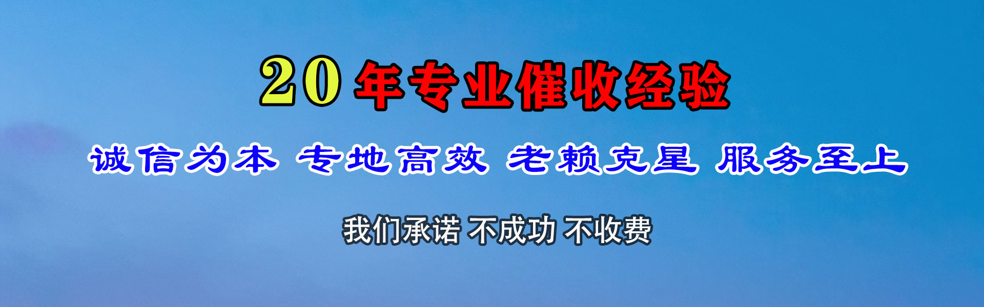 滨湖讨债公司